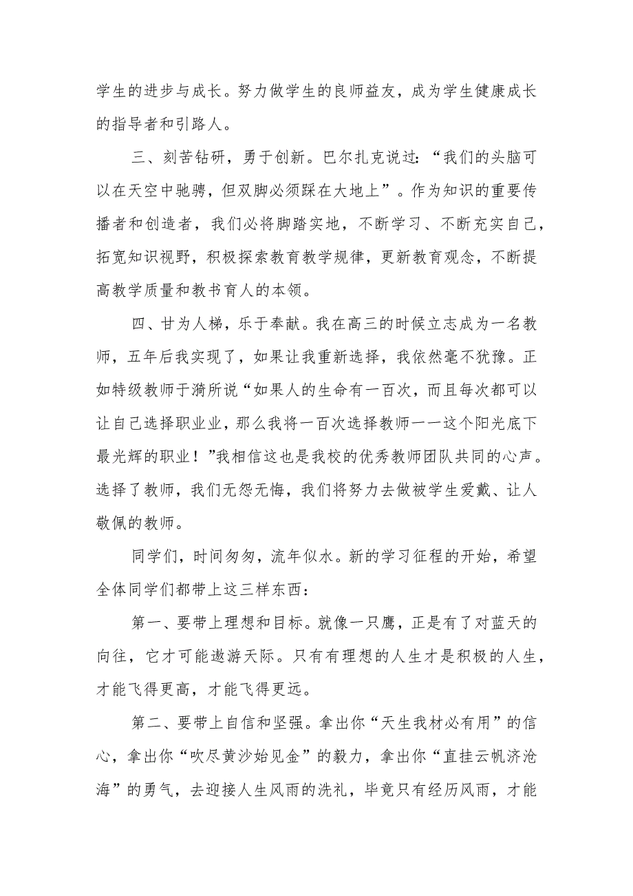 2023-2024学年第二学期开学典礼教师发言稿“龙行龘龘启新篇 美美与共向未来”.docx_第2页