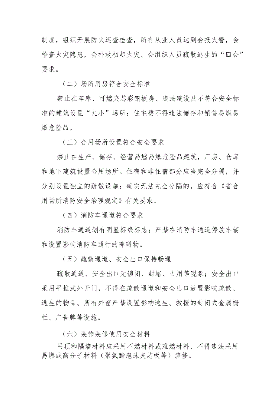 2024年家电商场消防安全集中除患攻坚大整治行动工作方案 合计5份.docx_第2页