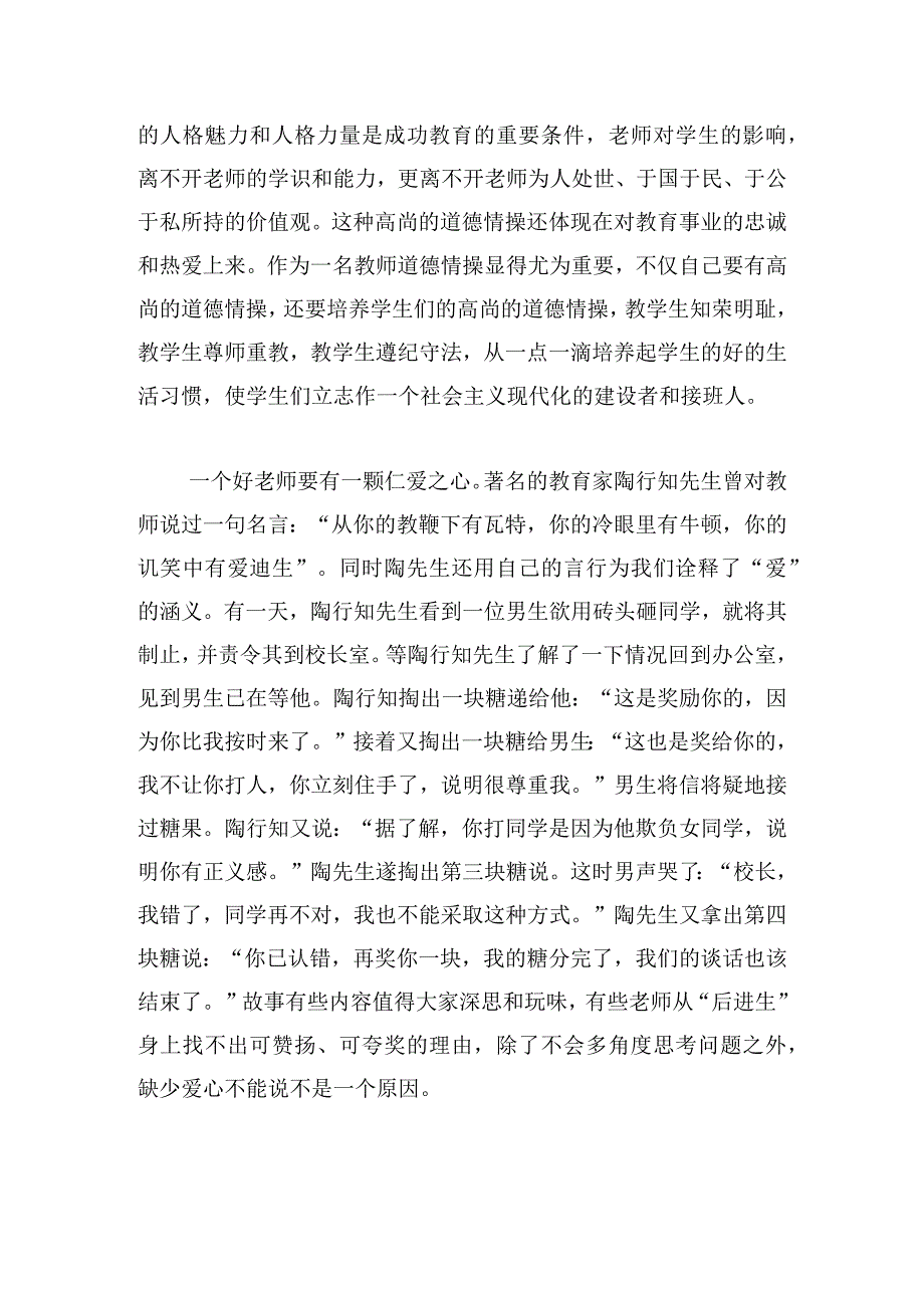 甄选社会主义核心价值观心得体会三章.docx_第2页