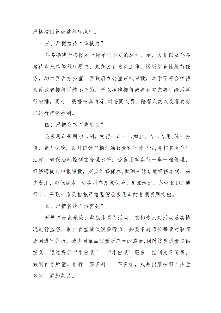 关于严格落实党政机关要习惯过紧日子要求的情况汇报.docx_第2页