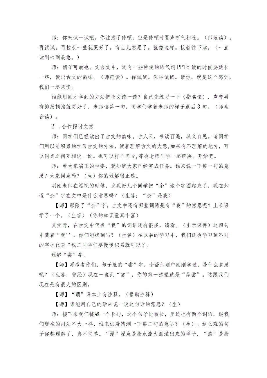 25《古人谈读书》公开课一等奖创新教学设计.docx_第2页