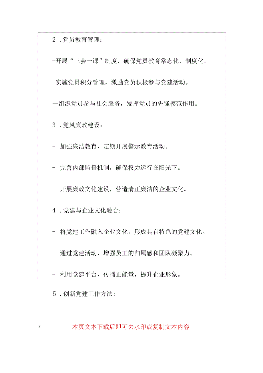 2024党建工作计划.docx_第3页