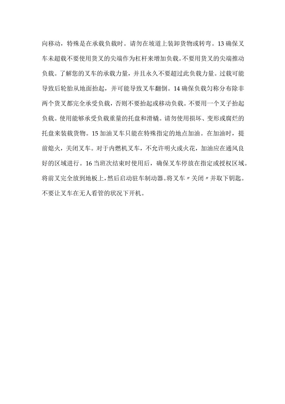 -安全操作叉车的简单技巧-.docx_第3页