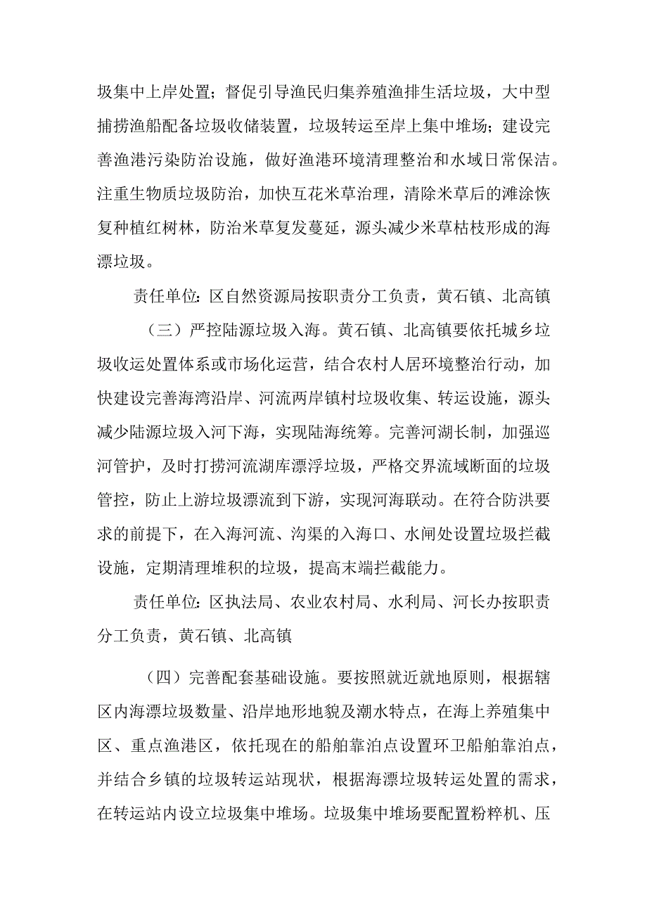 关于进一步加强海漂垃圾综合治理行动方案.docx_第3页