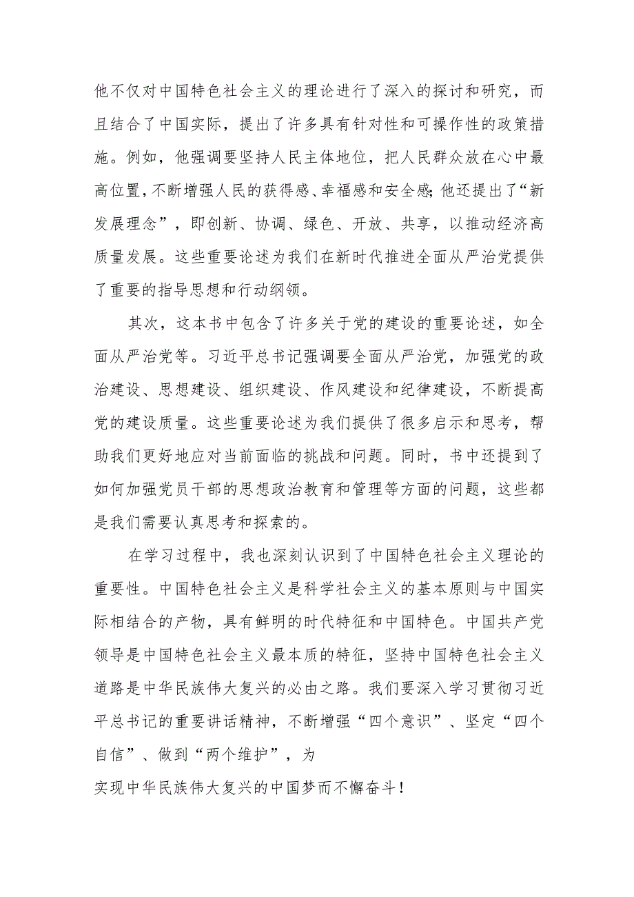 学思想、强党性、重实践、建新功主题教育的心得体会精品范文七篇.docx_第3页