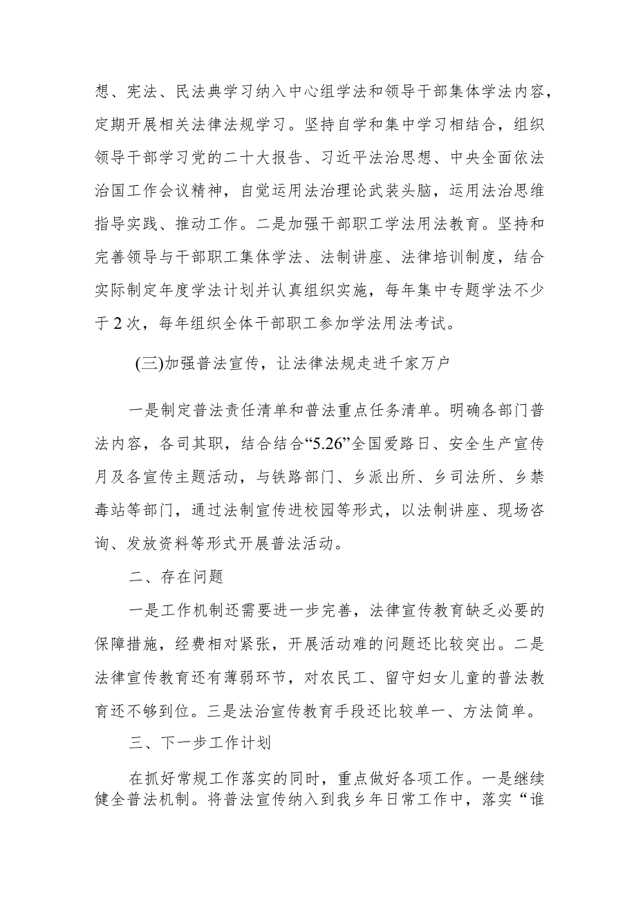 XX乡2023年度普法责任清单落实情况报告.docx_第2页