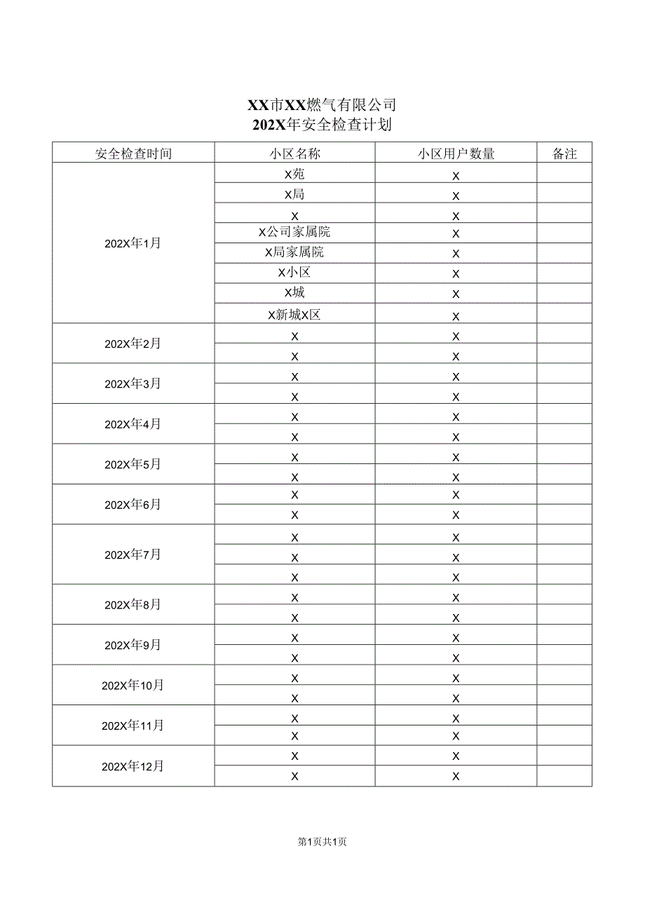 XX市XX燃气有限公司202X年安全检查计划（2024年）.docx_第1页