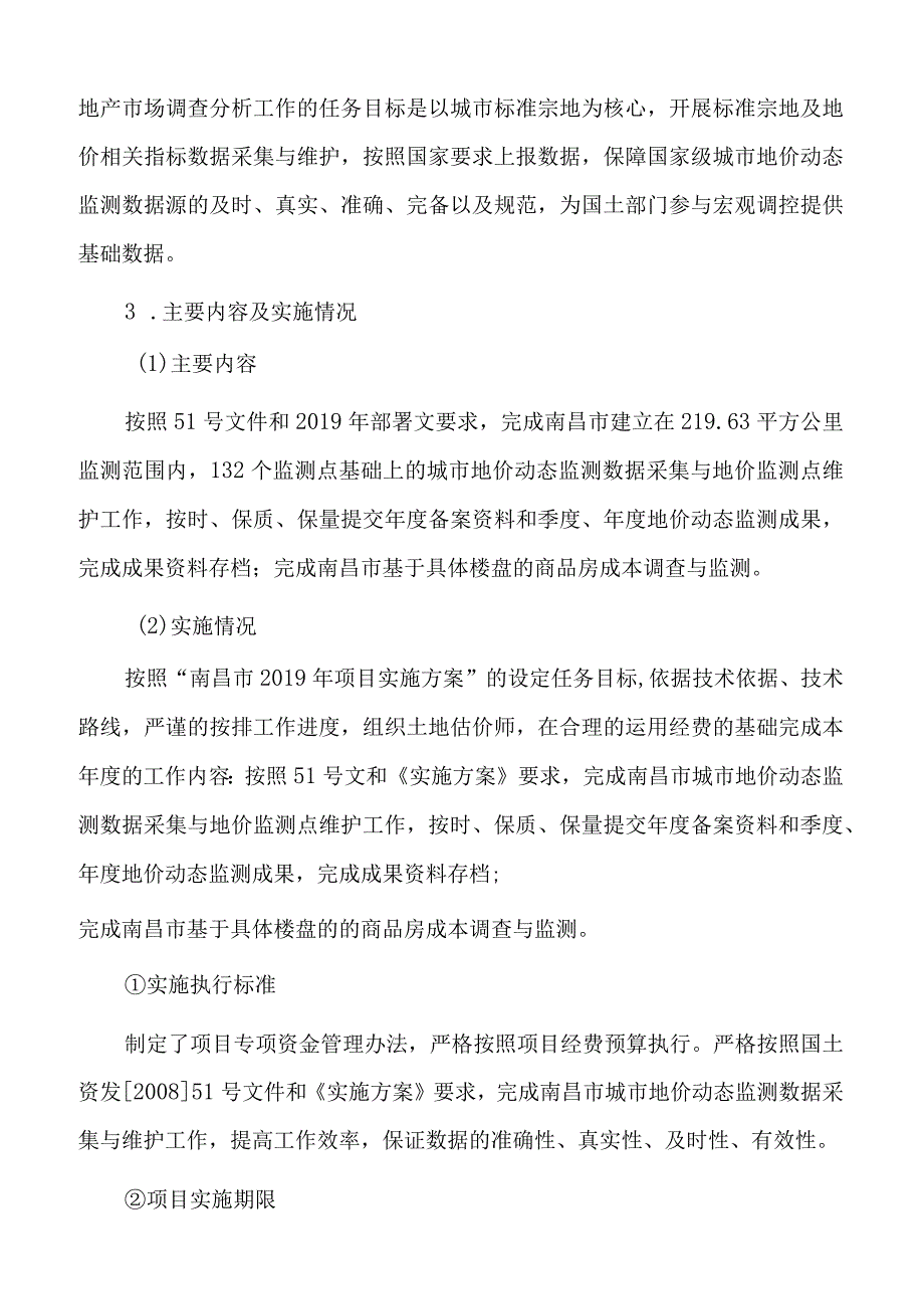 南昌市城市地价动态监测数据采集与维护项目支出绩效自评报告.docx_第3页