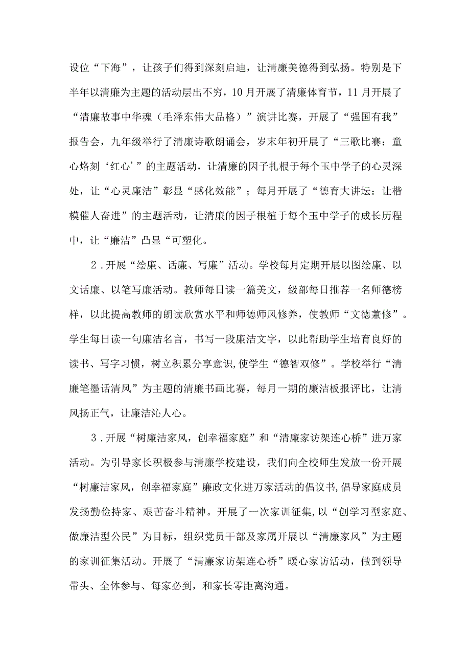 中学年度清廉建设工作总结.docx_第3页