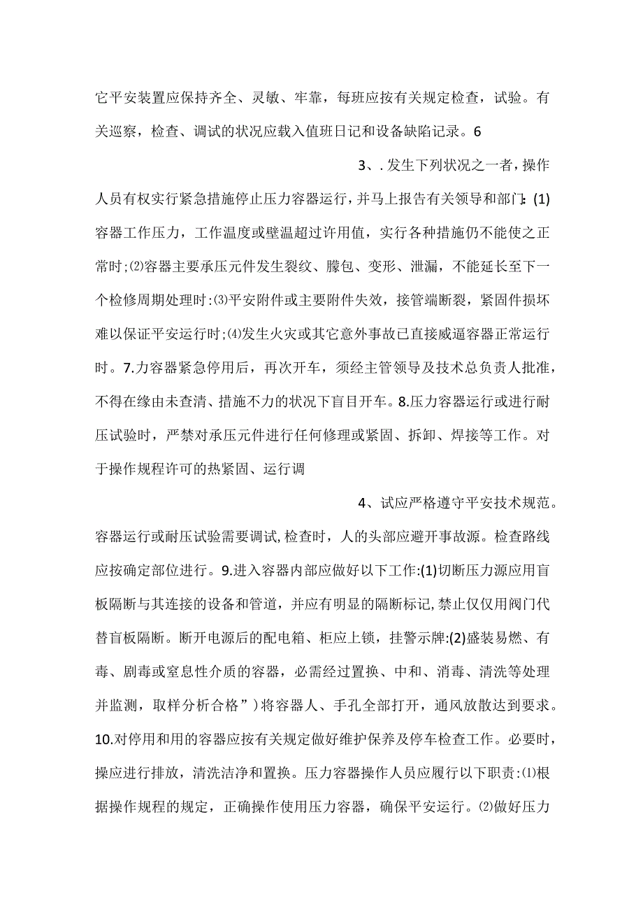 -技能培训资料：快开门式压力容器基础知识-.docx_第2页