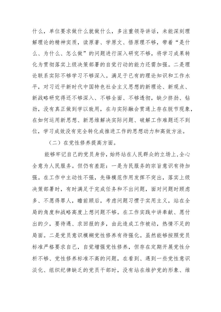 四篇党员干部检视学习贯彻党的创新理论、党性修养提高、联系服务群众、发挥先锋模范作用情况等个方面个人党性分析材料.docx_第2页