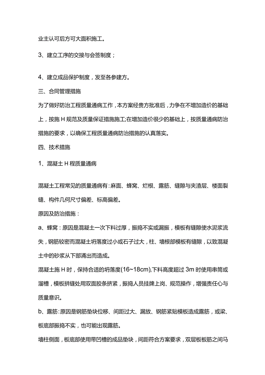 建筑工程质量通病防治方案.docx_第3页