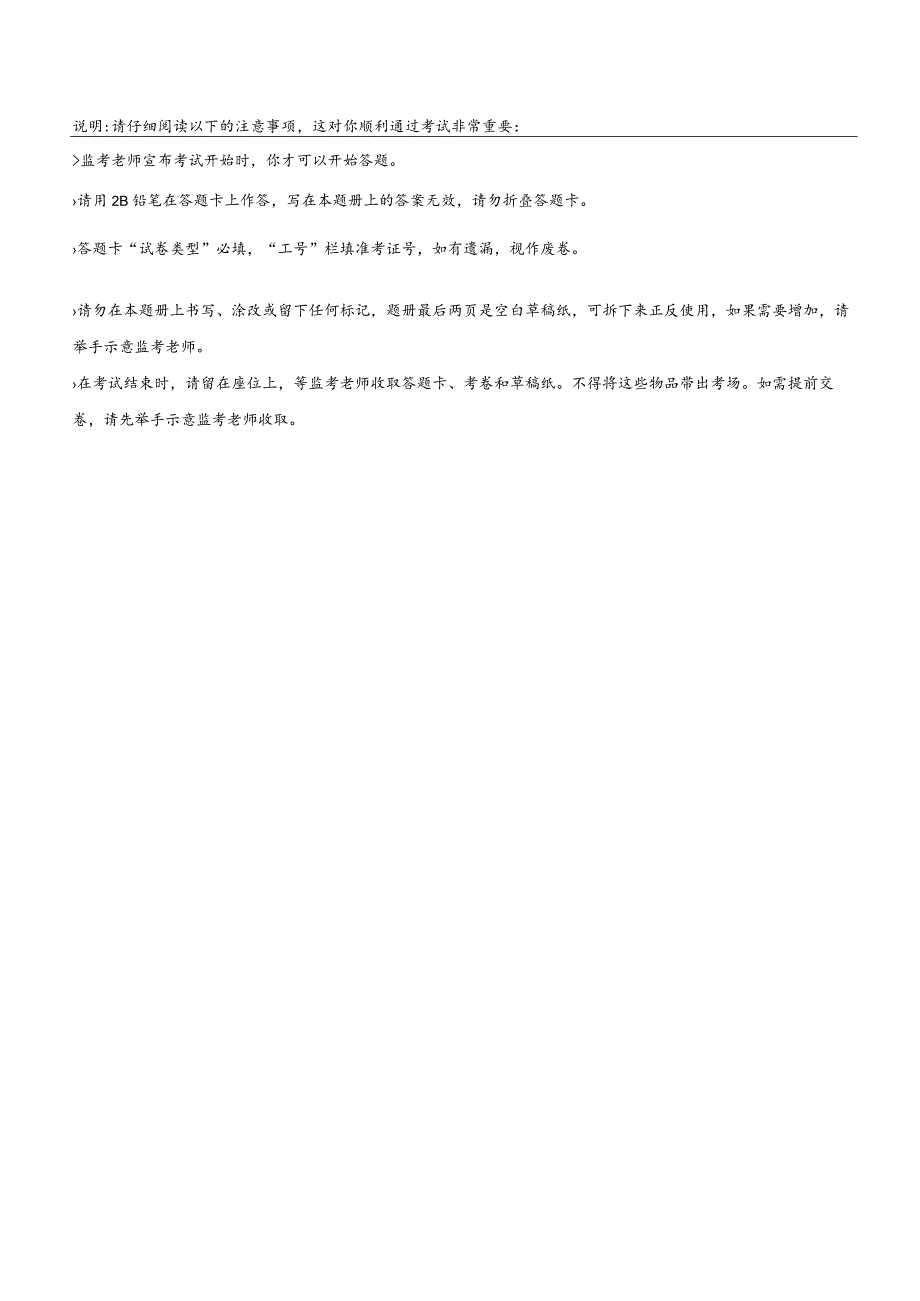 0-2016烟草公司烟草局笔试试题真题及答案解析.docx_第2页