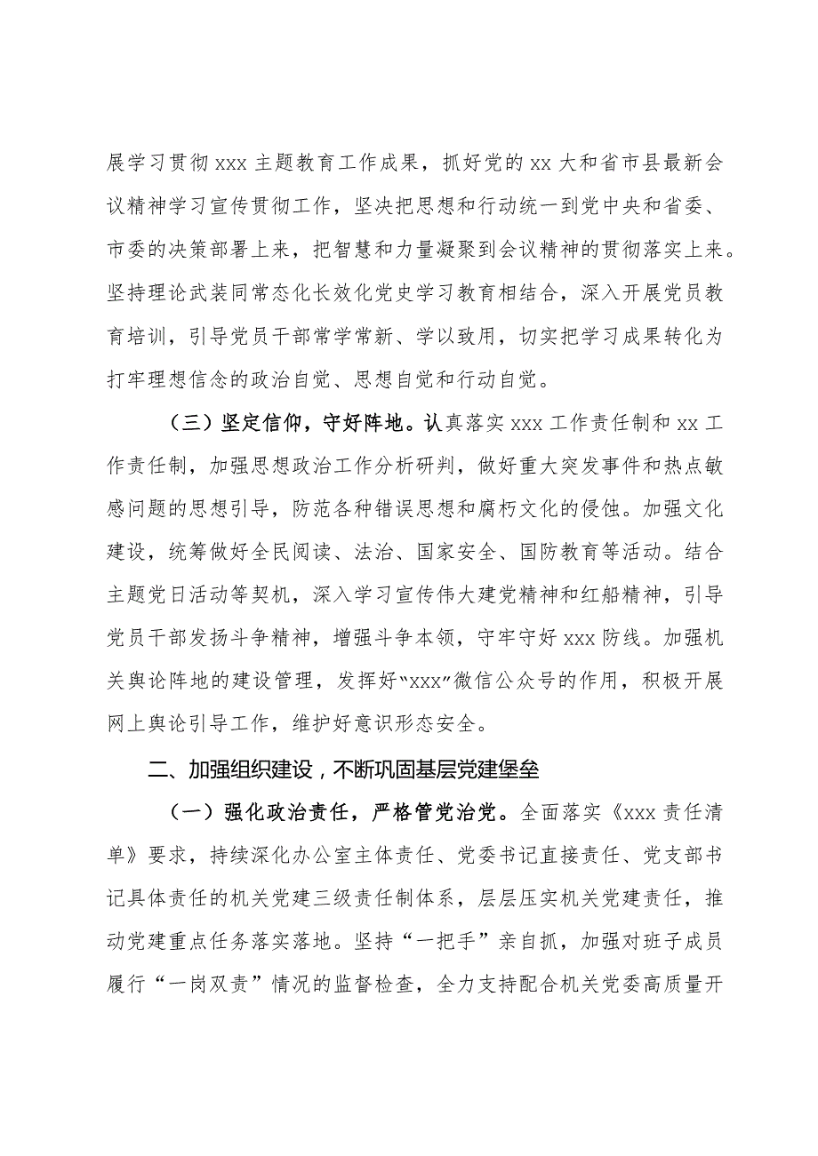 办公室2024年党建工作要点.docx_第2页