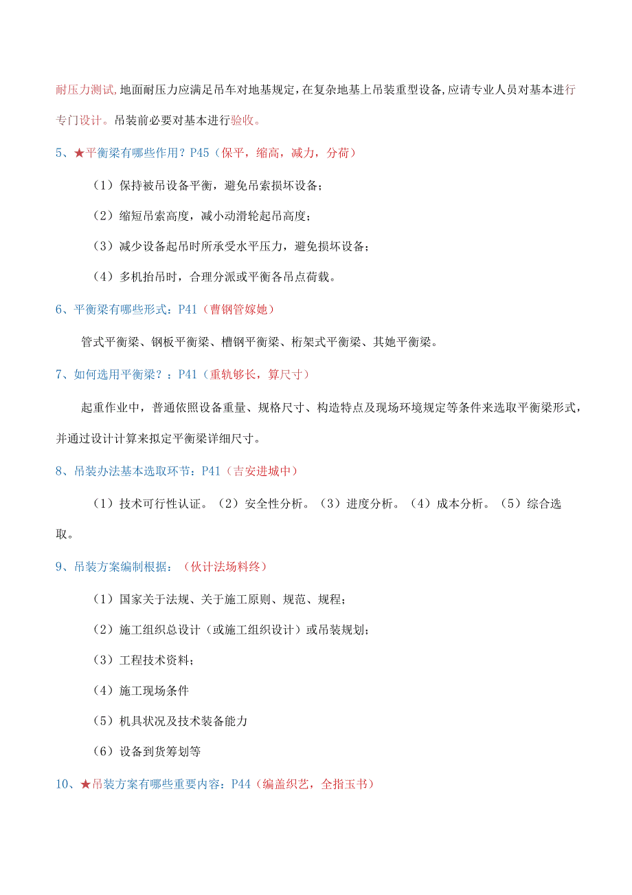 一建机电实务必背几百问.docx_第2页