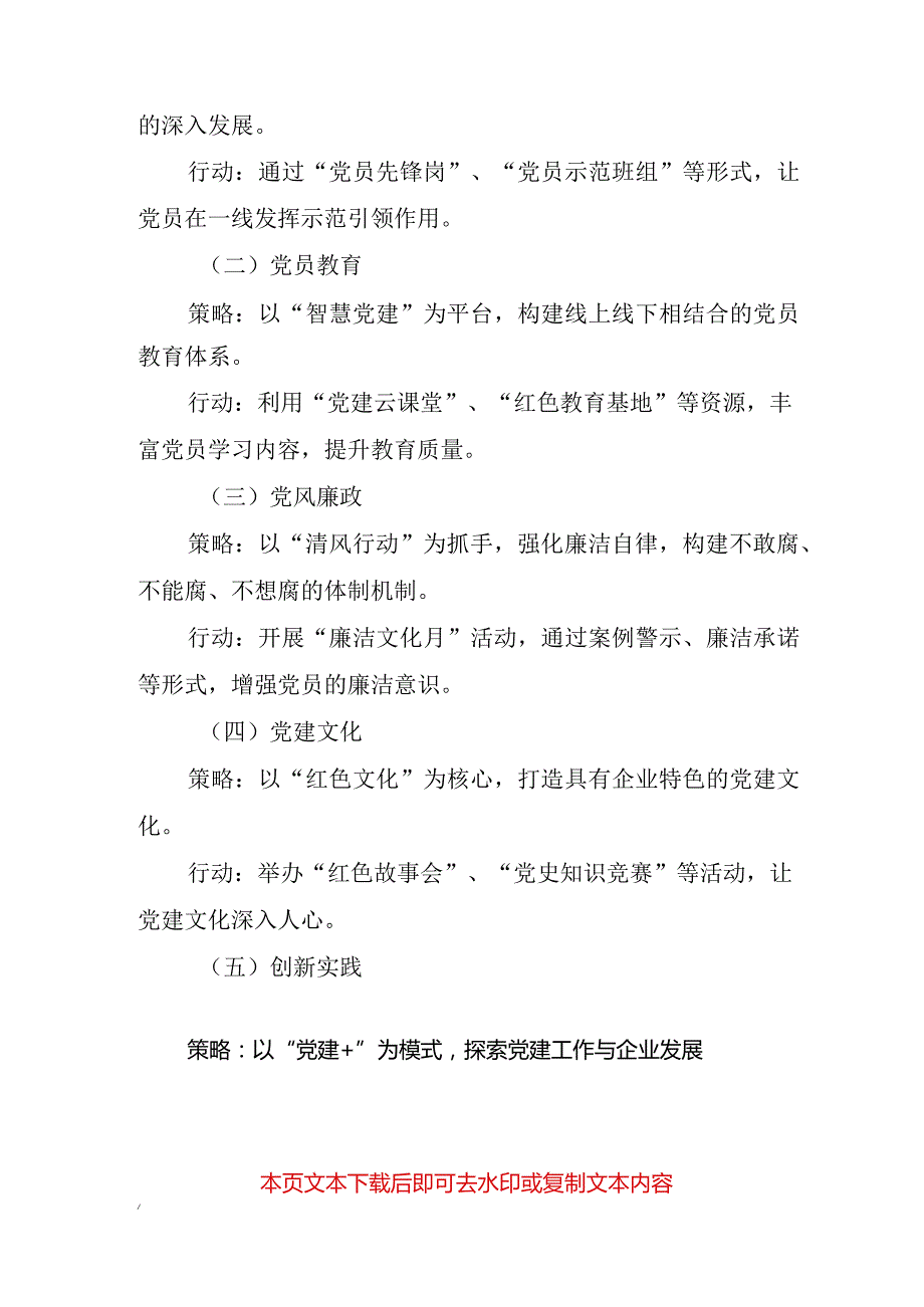 2024党建工作计划（最新版）.docx_第3页