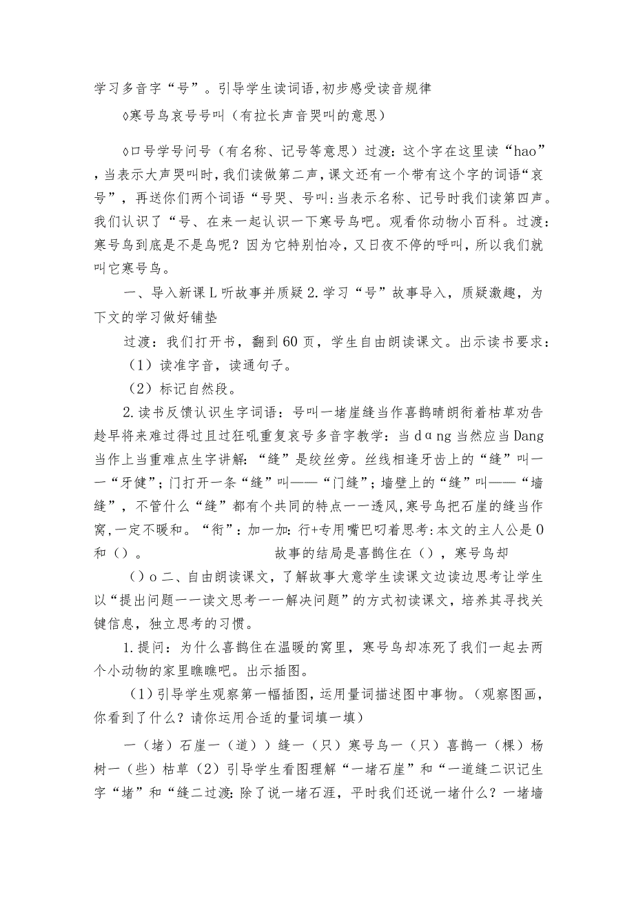 13 寒号鸟 公开课一等奖创新教学设计 （表格式）.docx_第2页