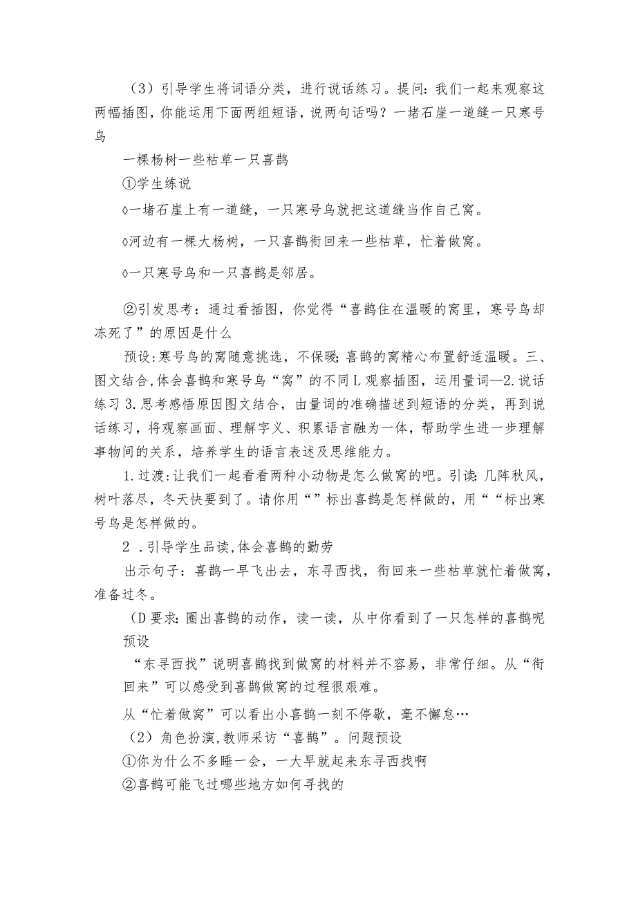 13 寒号鸟 公开课一等奖创新教学设计 （表格式）.docx_第3页