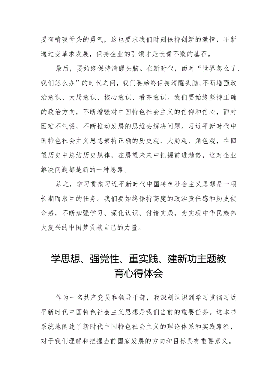 “学思想、强党性、重实践、建新功”主题教育学习心得感悟十四篇.docx_第2页