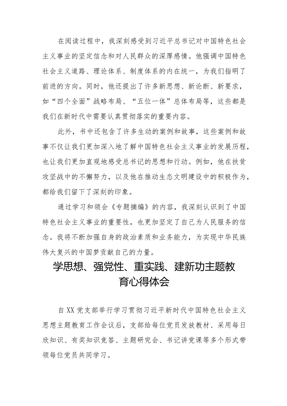 “学思想、强党性、重实践、建新功”主题教育学习心得感悟十四篇.docx_第3页