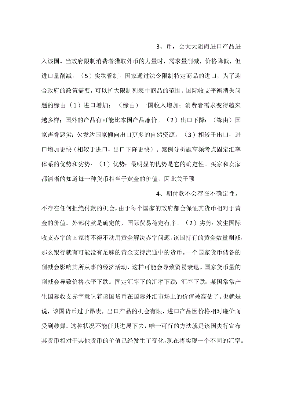 -自考《国际商务与国际营销》高频考点-.docx_第2页