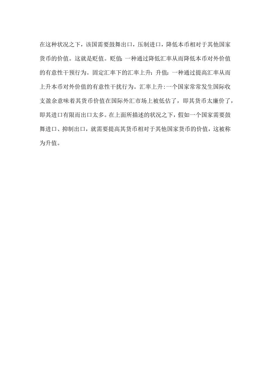 -自考《国际商务与国际营销》高频考点-.docx_第3页