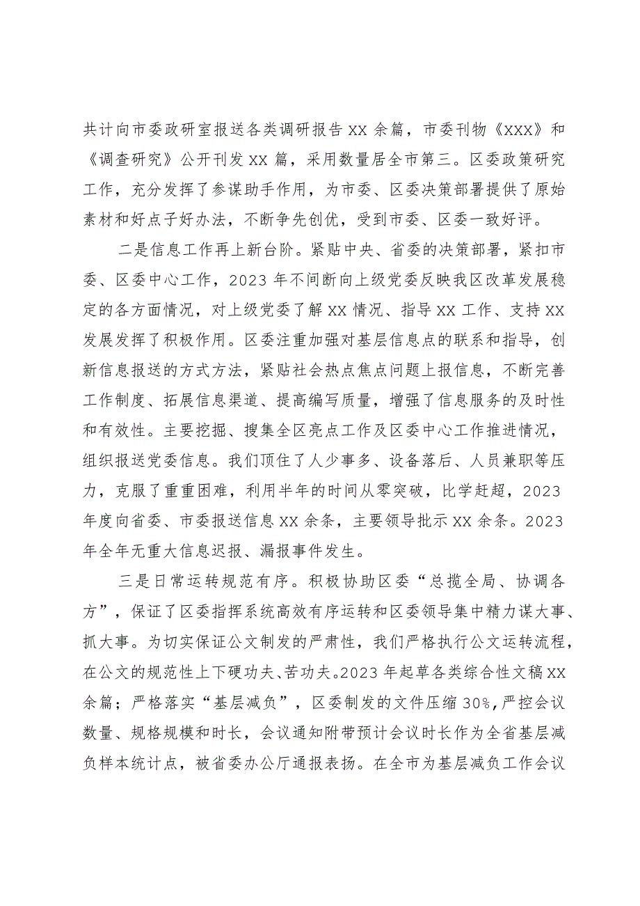 区委办公室主任在全区党委系统办公室工作会议上的讲话.docx_第2页