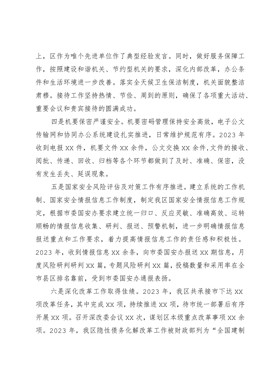 区委办公室主任在全区党委系统办公室工作会议上的讲话.docx_第3页