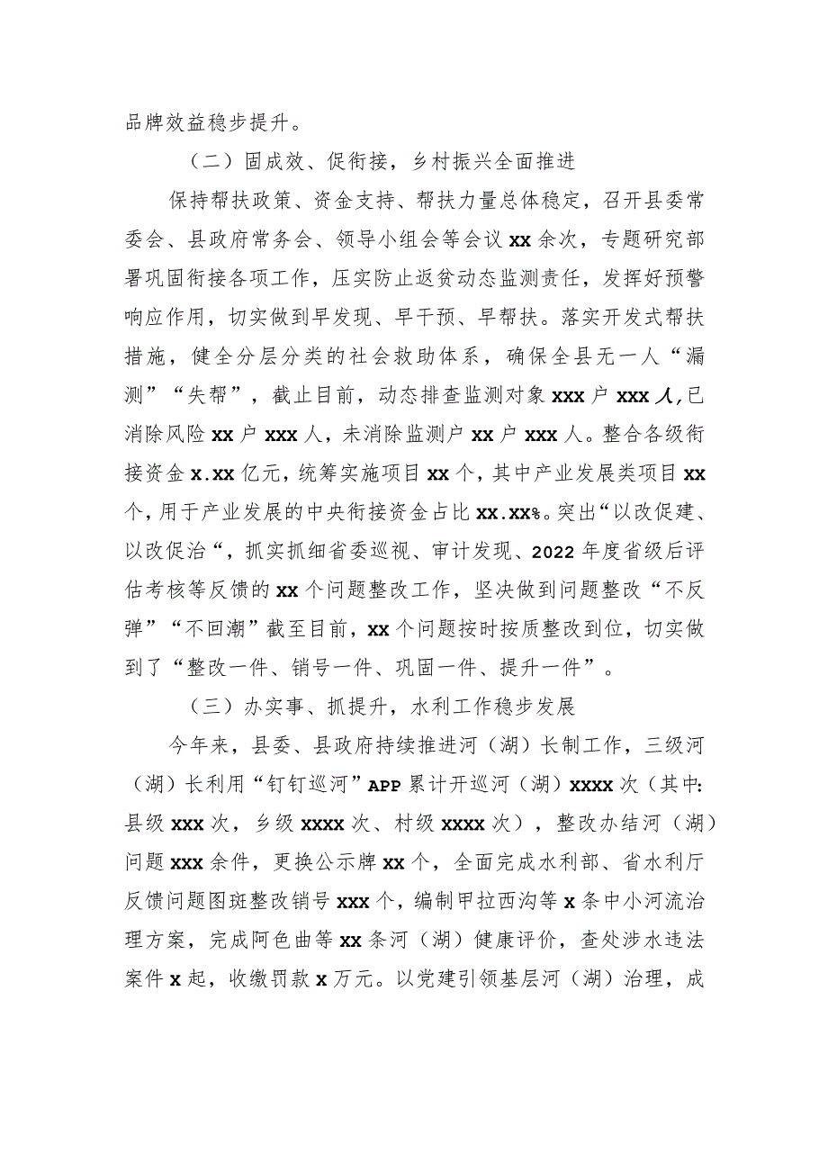 副县长2023年述职报告汇编（9篇）.docx_第3页