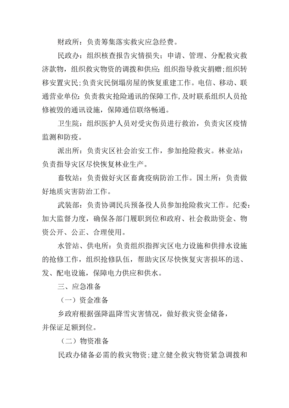 低温雨雪冰冻天气工作方案.docx_第2页