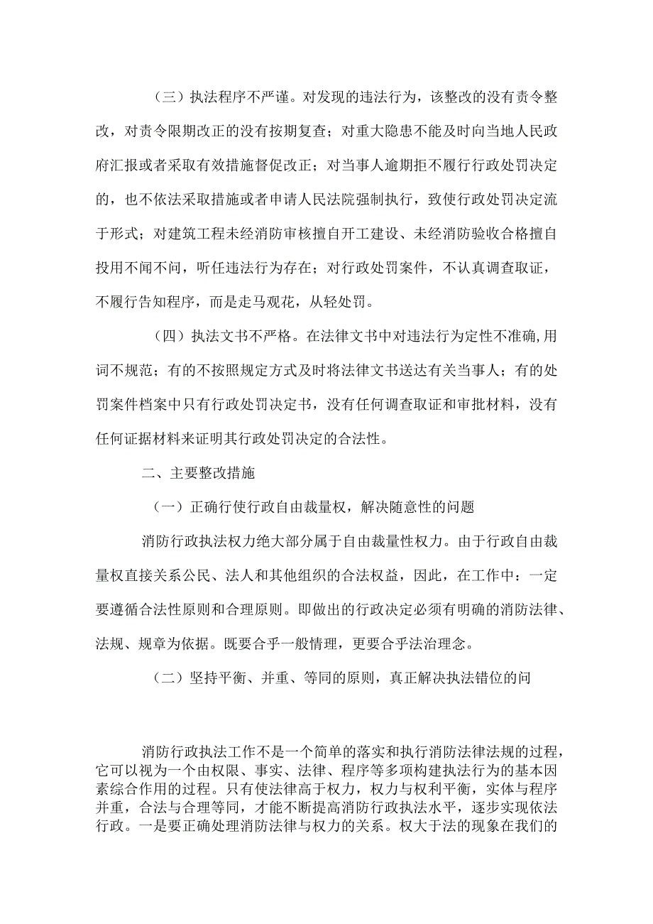 教育活动剖析材料及整改措施.docx_第2页