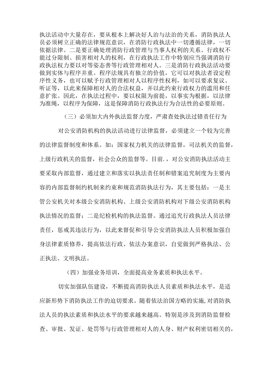 教育活动剖析材料及整改措施.docx_第3页