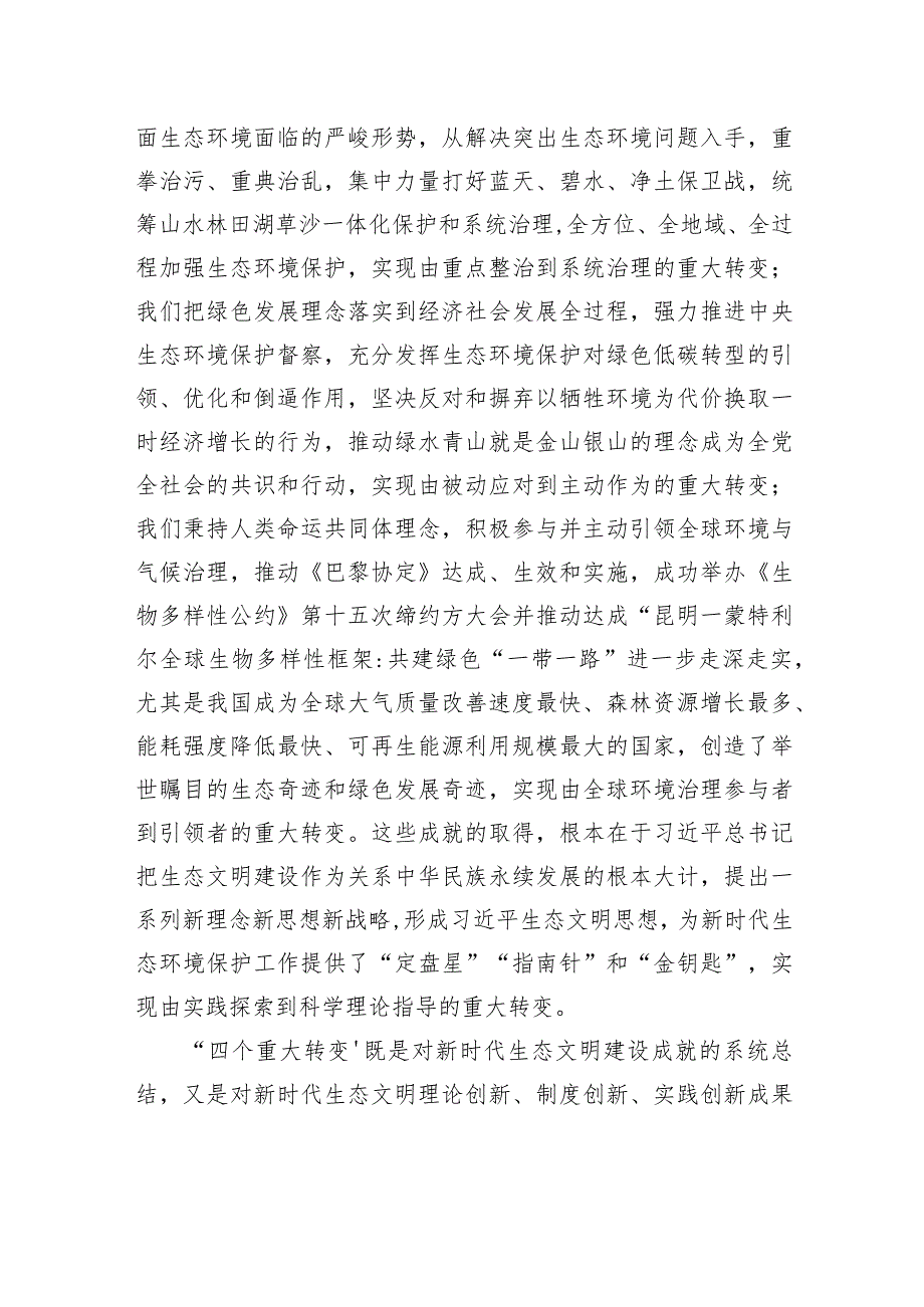 生态环境部党组书记孙金龙：在2024年全国生态环境保护工作会议上的讲话.docx_第3页