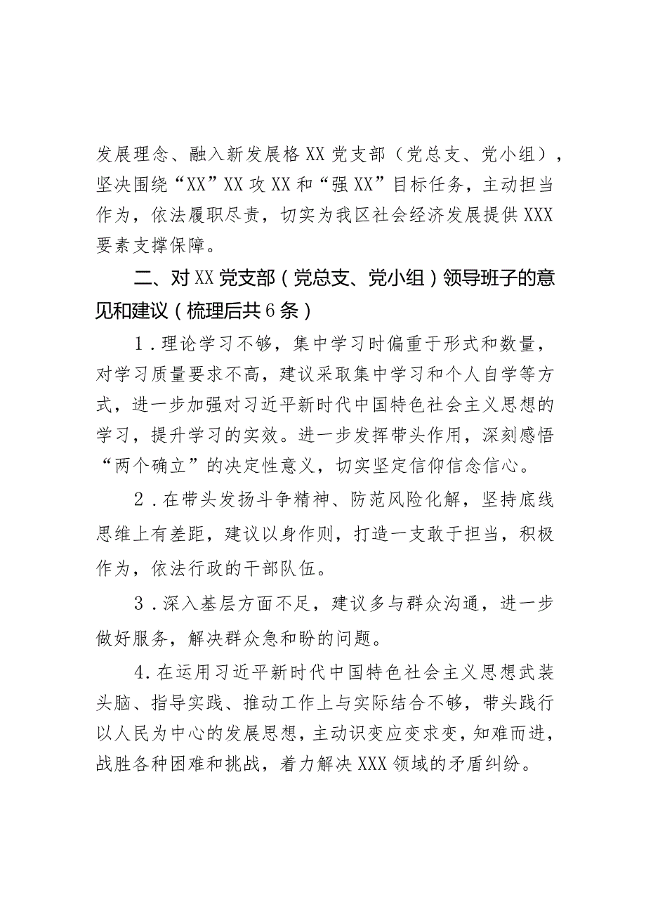 XX党支部（党总支、党小组）2023年度主题教育专题组织生活会征求意见情况的报告.docx_第2页