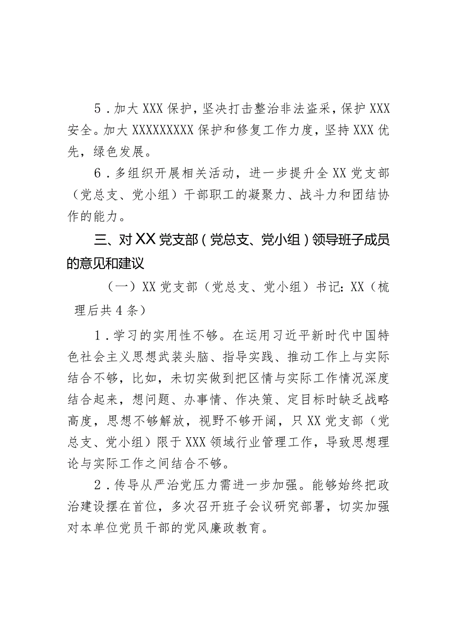 XX党支部（党总支、党小组）2023年度主题教育专题组织生活会征求意见情况的报告.docx_第3页