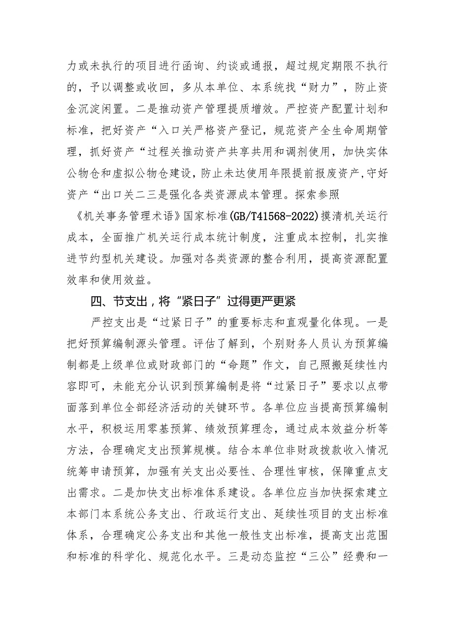 2024年关于“党政机关习惯过紧日子”工作情况总结汇报(精选六篇汇编).docx_第3页