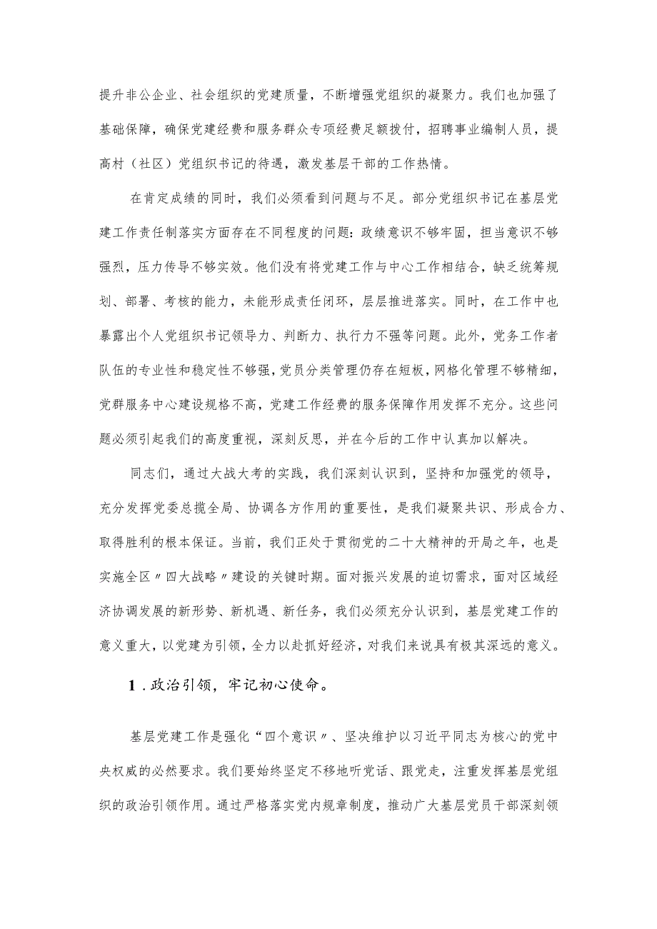 在2024年度书记基层党建述职评议会上的主持发言.docx_第3页