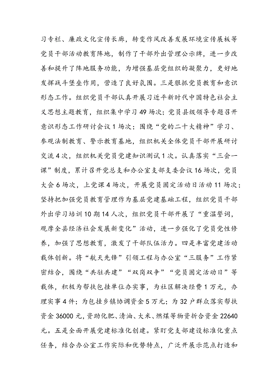 县政府办公室述职述廉报告.docx_第2页