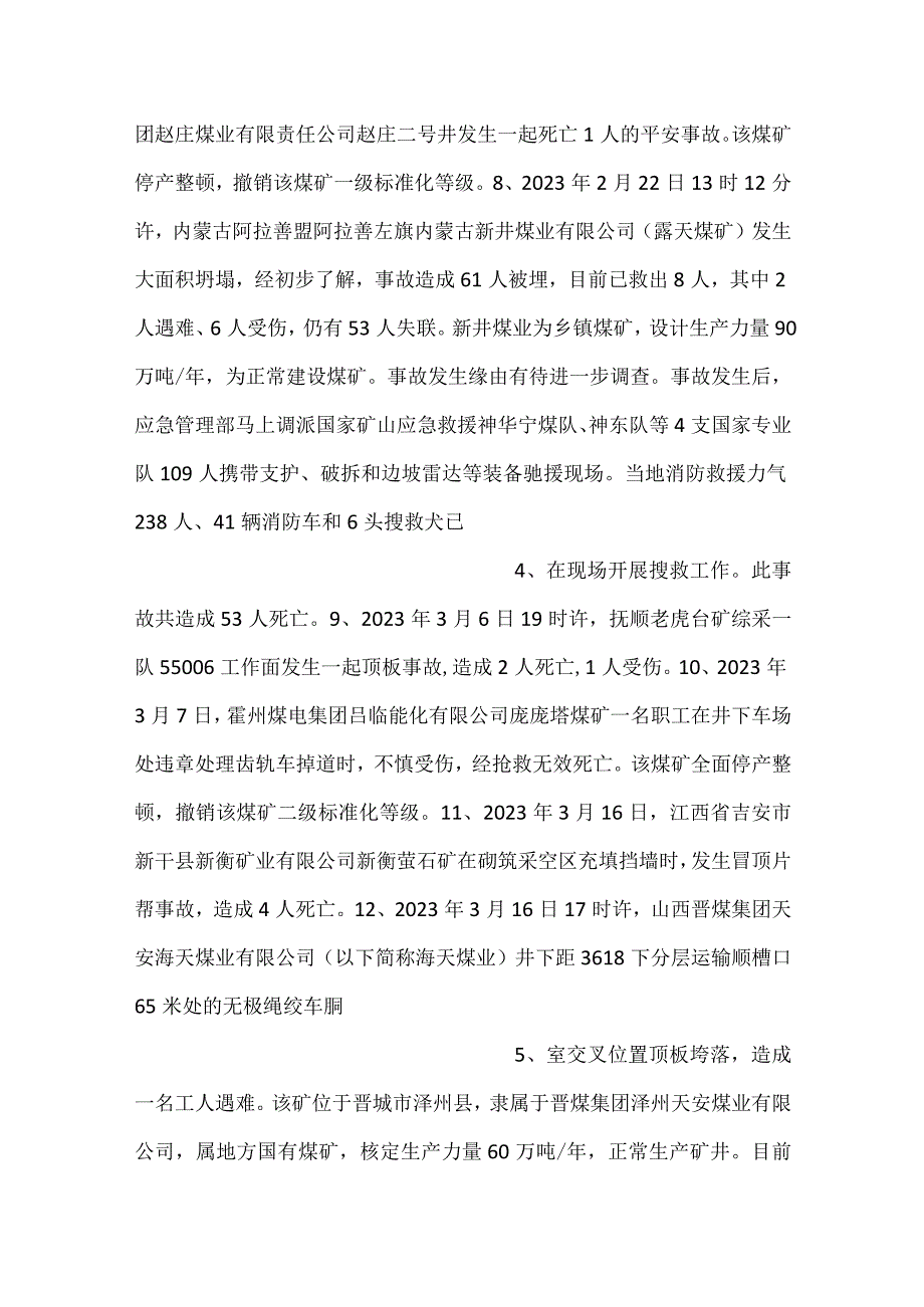 -技能培训资料：23年我国煤矿事故汇总-.docx_第2页