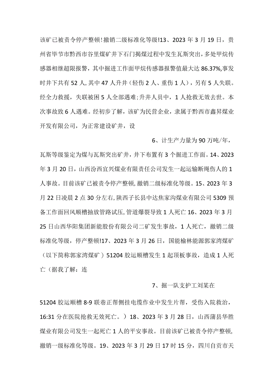 -技能培训资料：23年我国煤矿事故汇总-.docx_第3页