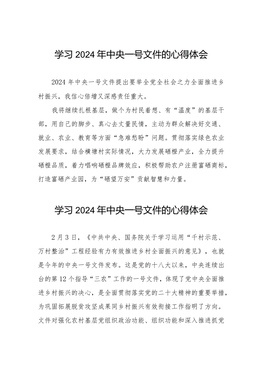 《中共中央 国务院关于学习运用“千村示范、万村整治”工程经验有力有效推进乡村全面振兴的意见》学习体会交流发言22篇.docx_第1页