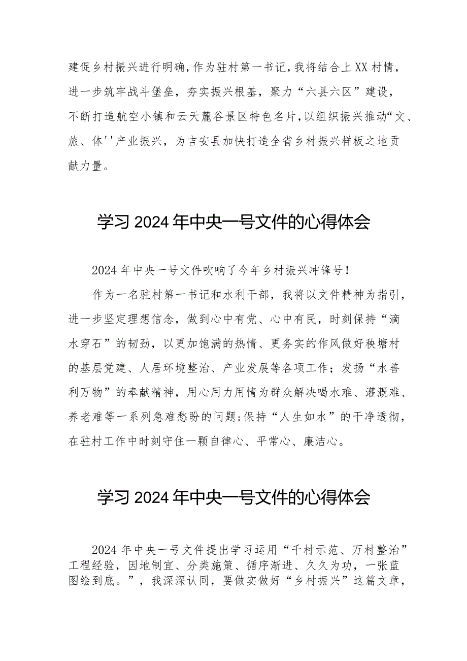 《中共中央 国务院关于学习运用“千村示范、万村整治”工程经验有力有效推进乡村全面振兴的意见》学习体会交流发言22篇.docx_第2页