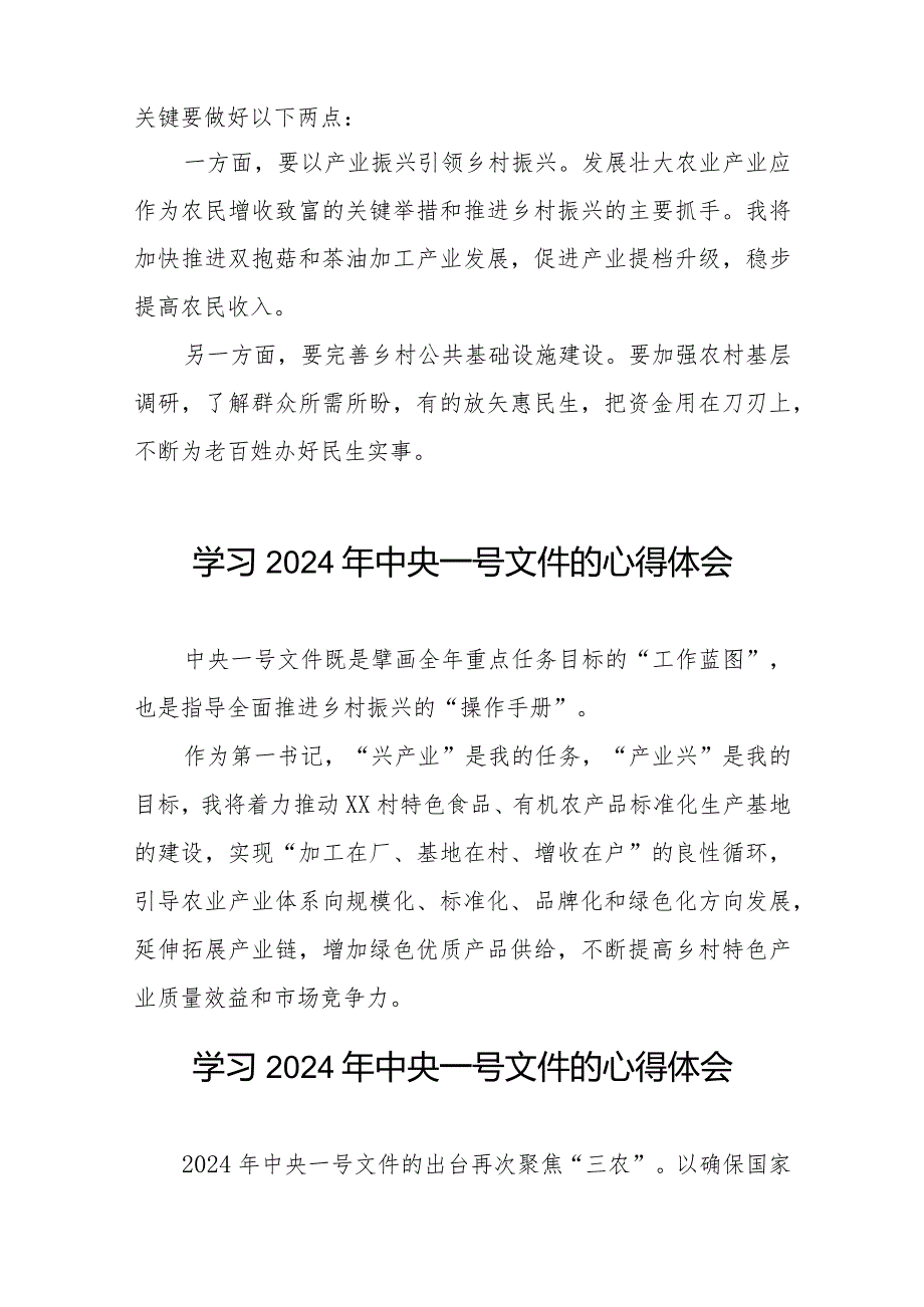 《中共中央 国务院关于学习运用“千村示范、万村整治”工程经验有力有效推进乡村全面振兴的意见》学习体会交流发言22篇.docx_第3页