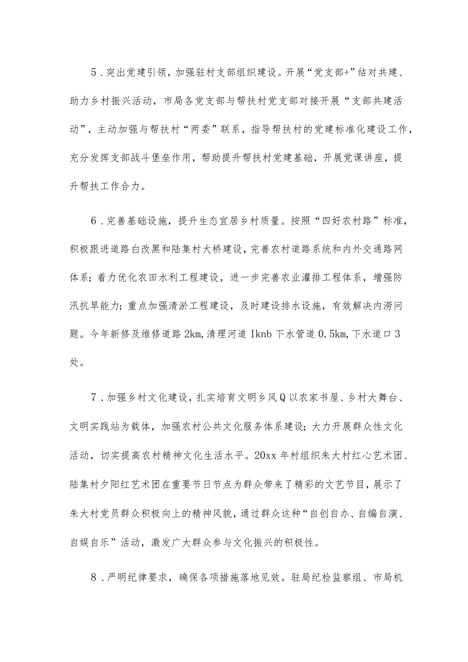 乡村振兴专干个人工作总结年度.docx_第3页