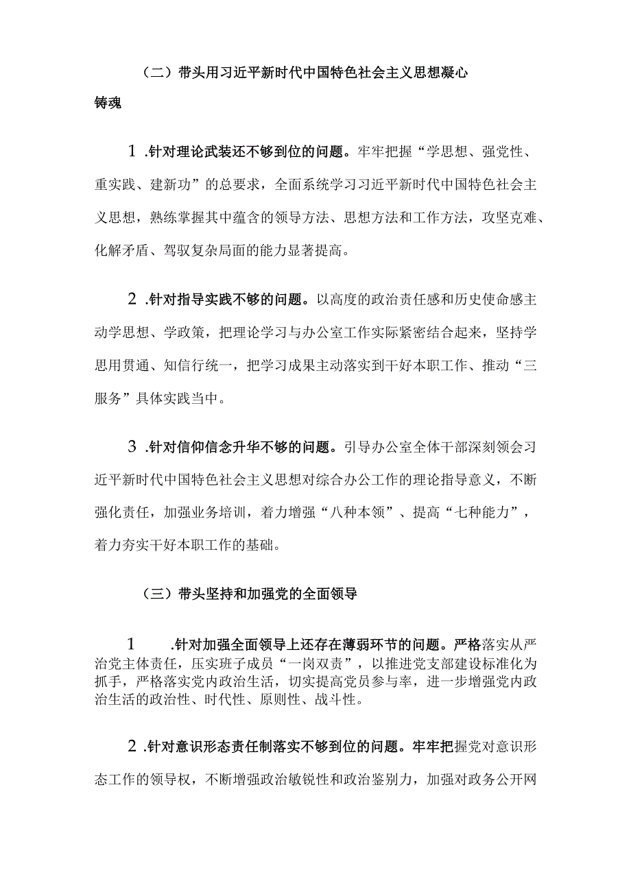 县政府办公室民主生活会查摆问题整改落实情况通报.docx_第2页