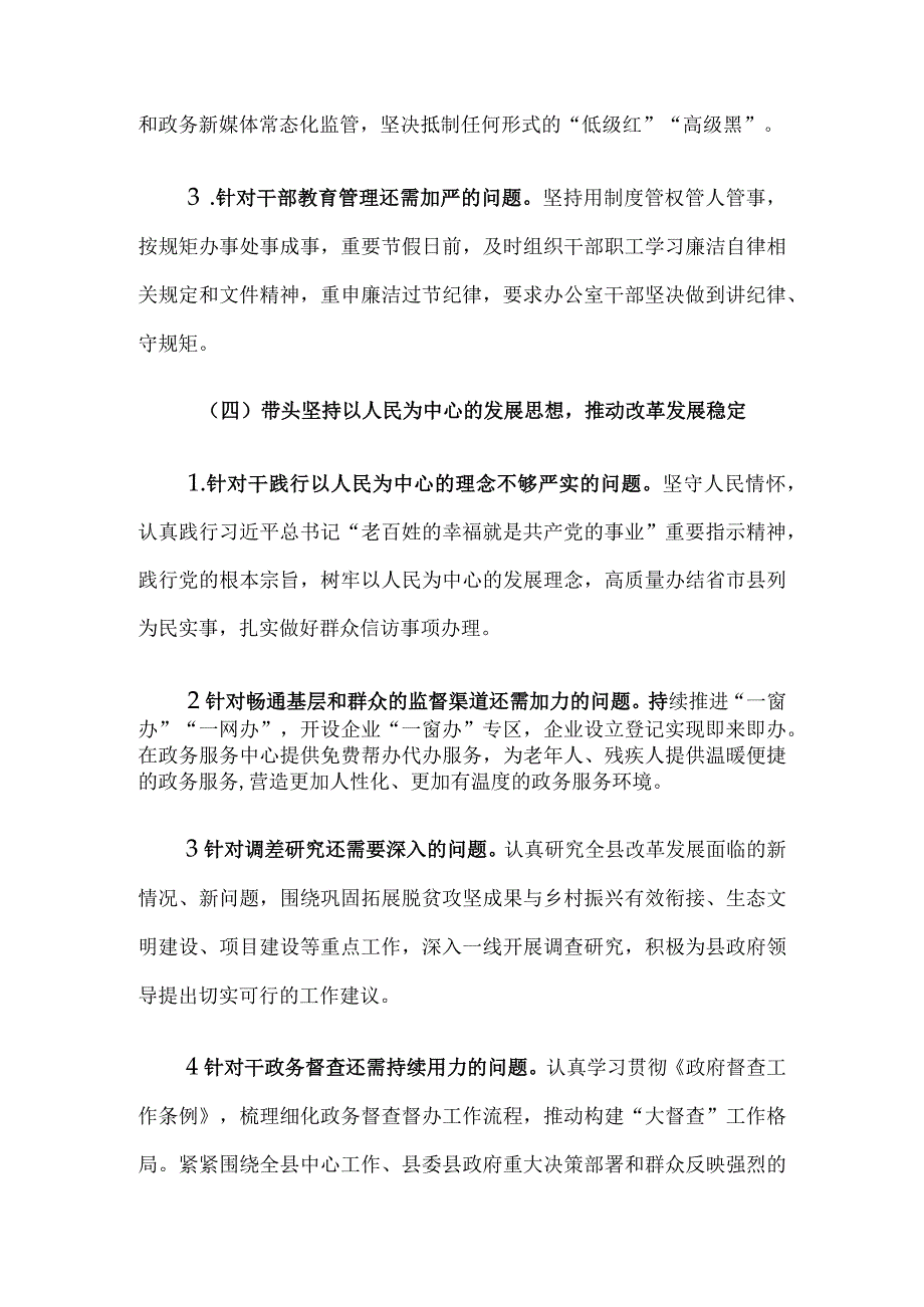 县政府办公室民主生活会查摆问题整改落实情况通报.docx_第3页