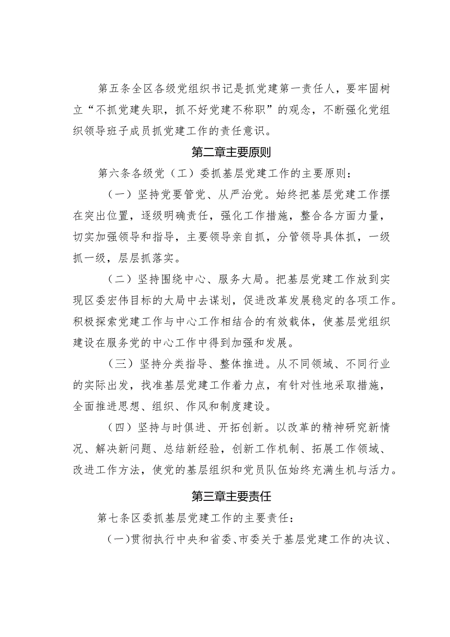 某某区关于建立健全基层党建工作责任制的实施办法.docx_第2页