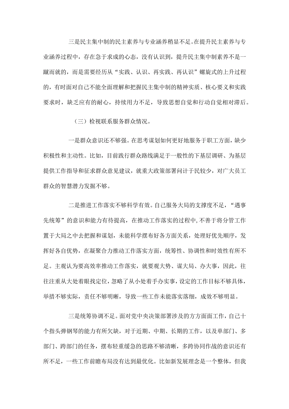 2024年第二批主题教育专题组织生活会个人对照检查材料（对照四个方面）.docx_第3页