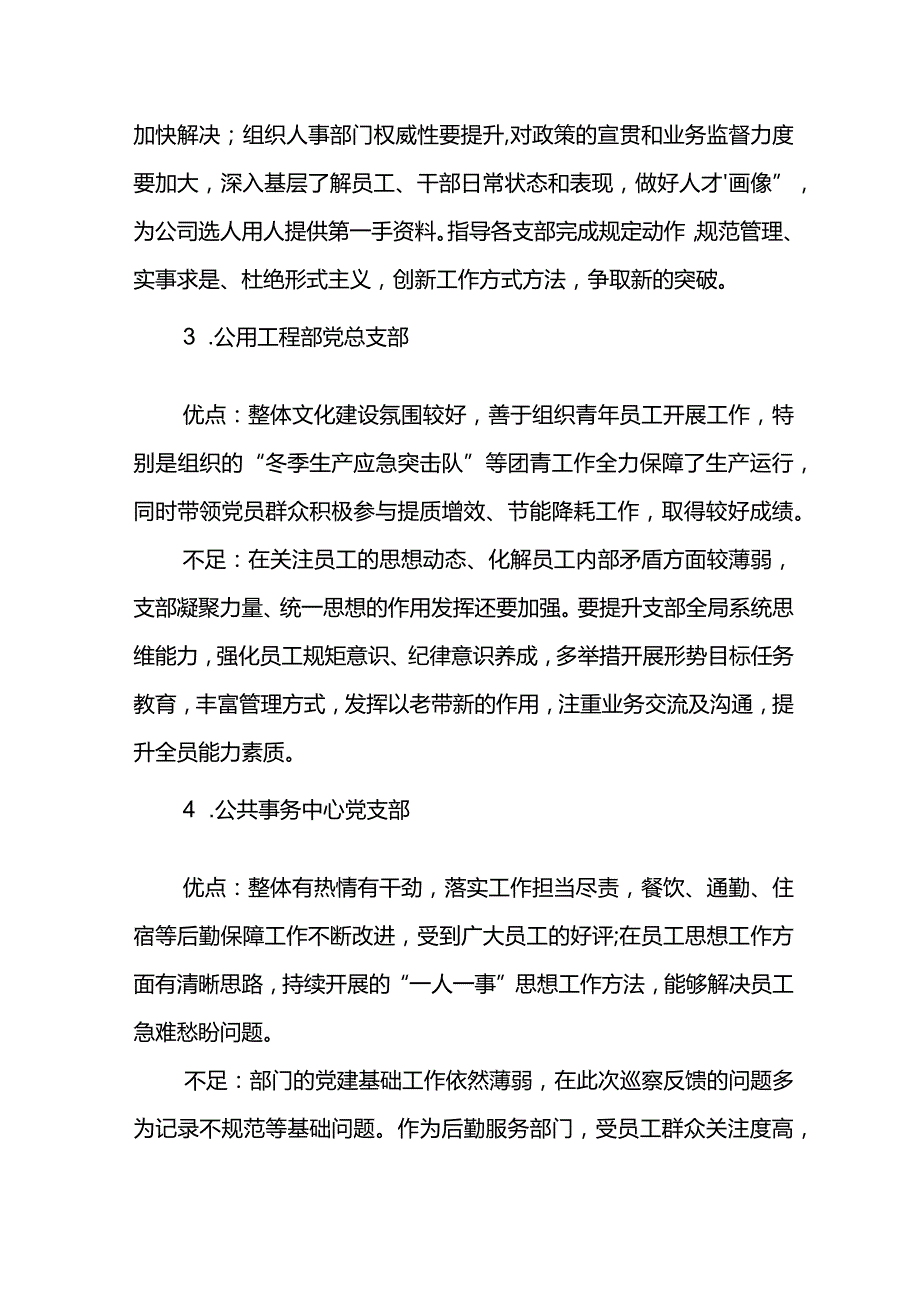 党委书记在东港石油公司2024年党支部书记抓基层党建述职评议现场会上的讲话.docx_第3页