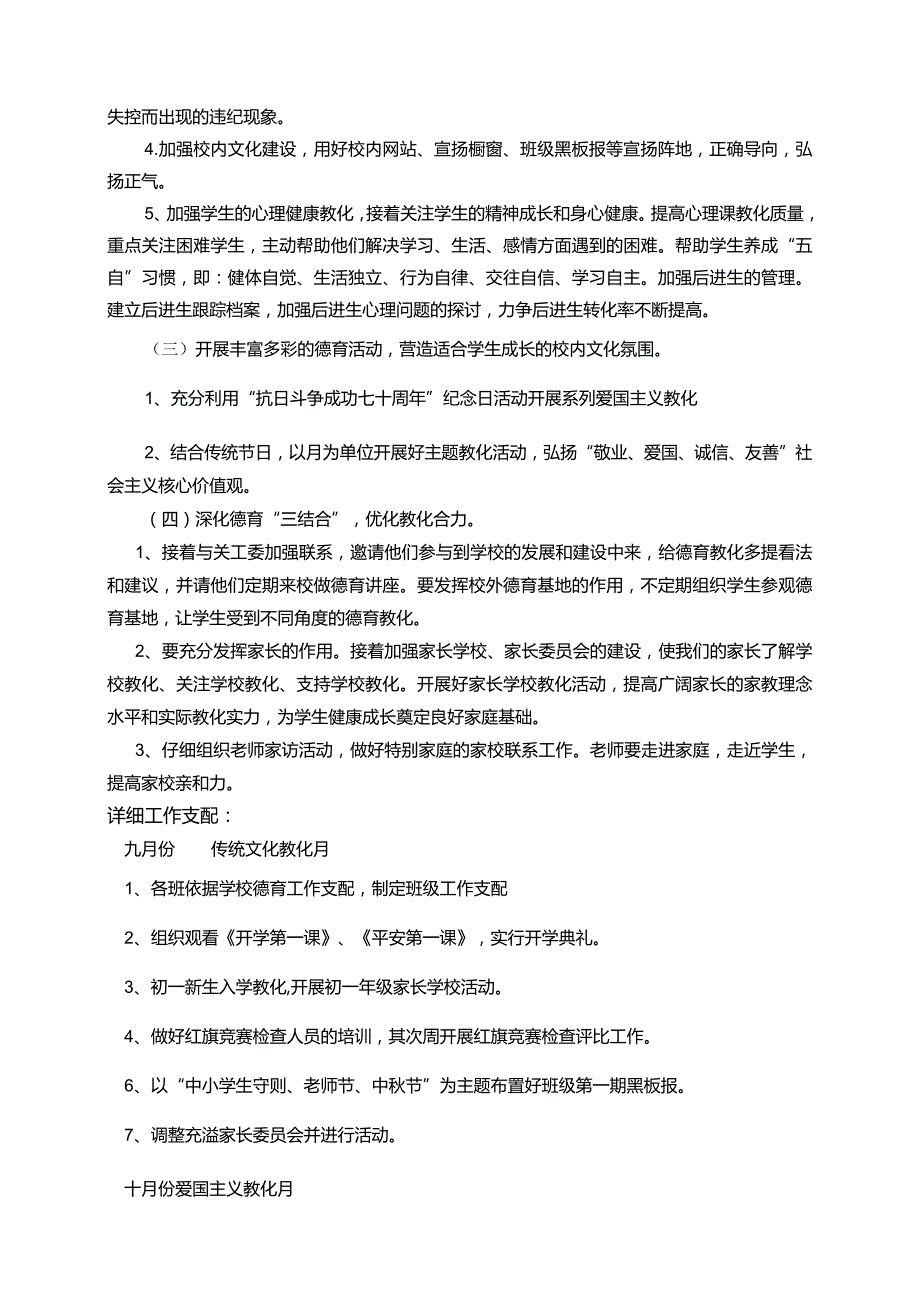 2024—2024学年第一学期德育工作计划.docx_第2页